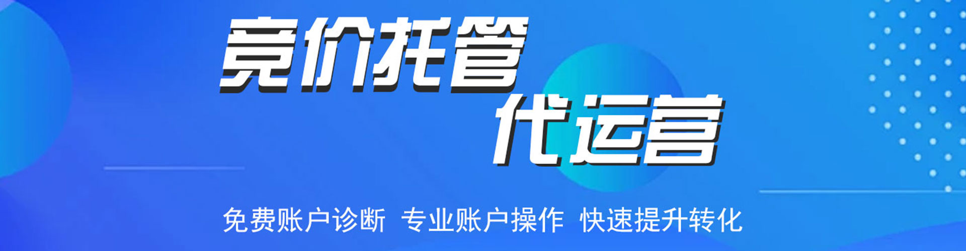 汝南百度竞价代理